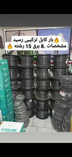 کابل ترکیبی .08 با برق 15رشته کیفیت عالی مارک ابرو