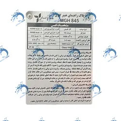 هیتر گازی مهیاسان مدل MGH845IT