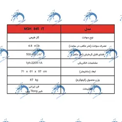 هیتر گازی مهیاسان مدل MGH845IT