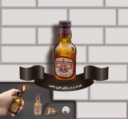 فندک و دربازکن طرح بطری