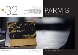 تقویم رومیزی پارمیس