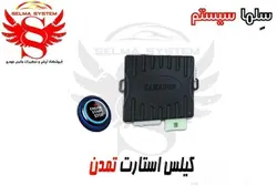 کیلس استارت