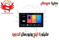 مانیتور اندروید 7 اینچ یونیورسال برند ویستا مدل TSX 2032