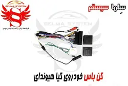 کن باس سوکت کیا هیوندایی Hyundai CanBus Decoder