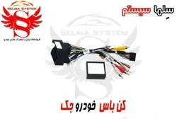 کن باس سوکت مانیتور جک CanBus