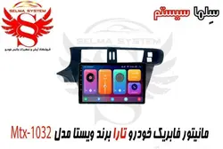 مانیتور فابریک اندروید تارا Taraبرند ویستا مدل MTX 1032