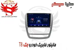 مانیتور فابریک اندروید خودروی جک تی 8/JAC T8 برند ویستا VISTA مدل TSX-2032