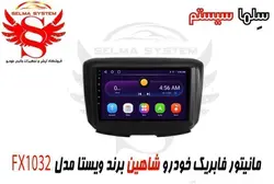 مانیتور فابریک اندروید خودروی شاهین SHAHIN برند ویستا VISTA مدل FX-1032