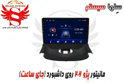 مانیتور فابریک اندروید خودروی پژو 206 روی داشبوردی برند ویستا VISTA مدل TSX-2032