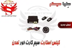 کیلس استارت سیم کارتی مدل تمدن Tamadon