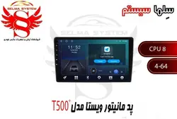 پد مانیتور فابریک اندروید برند ویستا VISTA مدل +T500 رام 4 حافظه 64