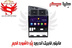مانیتور فابریک اندروید پژو پارس و 405 داشبورد قدیم برند ویستا VISTA مدل FX-1032