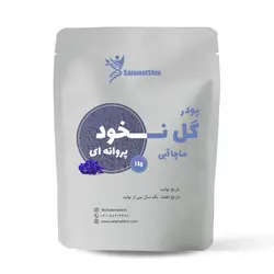 پودر گل نخود پروانه ای (ماچا آبی)
