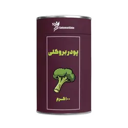 پودر بروکلی