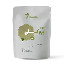 پودر بروکلی