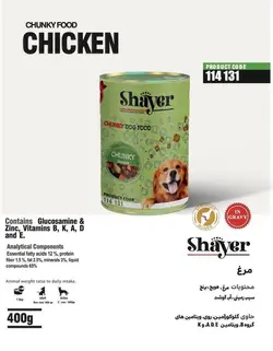 کنسرو غذای سگ شایر با طعم مرغ Shayer Chunky Chicken وزن 400 گرم