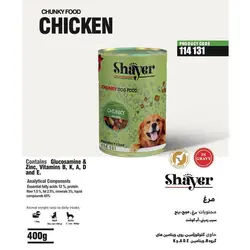 کنسرو غذای سگ شایر با طعم مرغ Shayer Chunky Chicken وزن 400 گرم