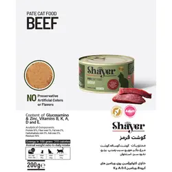 کنسرو غذای گربه شایر مدل Beef وزن 200 گرم