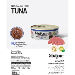 کنسرو غذای گربه شایر مدل Tuna وزن 110 گرم