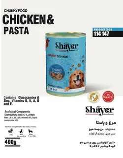کنسرو غذای سگ شایر با طعم مرغ و پاستا Shayer Chunky Chicken & Pasta وزن 400 گرم