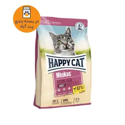 غذای خشک گربه عقیم شده هپی کت Happy Cat Minkas Sterilised وزن 1 کیلوگرم
