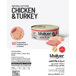 کنسرو غذای گربه شایر مدل Chicken & Turkey وزن 110 گرم