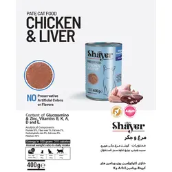 کنسرو غذای گربه شایر مدل Chicken & Liver وزن 400 گرم