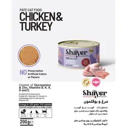 کنسرو غذای گربه شایر مدل Chicken & Turkey وزن 200 گرم