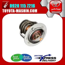 ترموستات اصلی تویوتا کمری 2005-2006 برند تویوتا جنیون پارتس - تویوتا ماشین