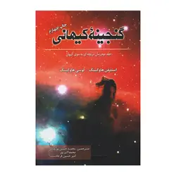 گنجینه‌ کیهانی - موسسه طبیعت آسمان شب | فروشگاه تلسکوپ دوچشمی میکروسکوپ