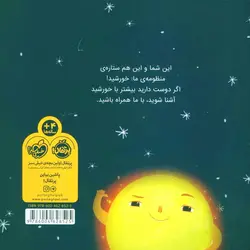 من خورشید هستم! یک ستاره‌ی درخشان - موسسه طبیعت آسمان شب | فروشگاه تلسکوپ دوچشمی میکروسکوپ