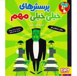 پرسش‌های خیلی خیلی مهم 2 درباره‌ی «من» - موسسه طبیعت آسمان شب | فروشگاه تلسکوپ دوچشمی میکروسکوپ