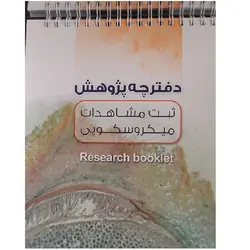 ميكروسكوپ تک چشمی دانش آموزی مدل SMM-7 - موسسه طبیعت آسمان شب | فروشگاه تلسکوپ دوچشمی میکروسکوپ
