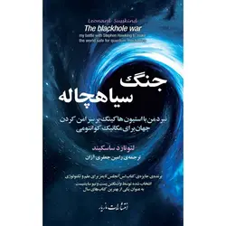 جنگ سیاهچاله - موسسه طبیعت آسمان شب | فروشگاه تلسکوپ دوچشمی میکروسکوپ