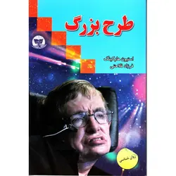 طرح بزرگ - موسسه طبیعت آسمان شب | فروشگاه تلسکوپ دوچشمی میکروسکوپ