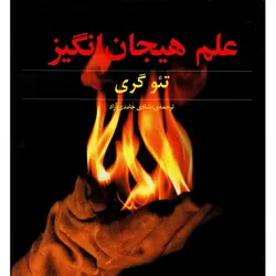 علم هیجان‌انگیز - موسسه طبیعت آسمان شب | فروشگاه تلسکوپ دوچشمی میکروسکوپ