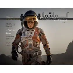 مجله آسمان‌نما شماره دوم - موسسه طبیعت آسمان شب | فروشگاه تلسکوپ دوچشمی میکروسکوپ