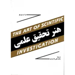 هنر تحقیق علمی - موسسه طبیعت آسمان شب | فروشگاه تلسکوپ دوچشمی میکروسکوپ