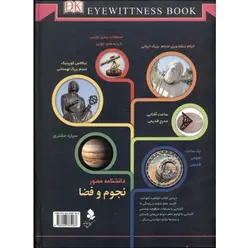 دانشنامه مصور نجوم و فضا - موسسه طبیعت آسمان شب | فروشگاه تلسکوپ دوچشمی میکروسکوپ