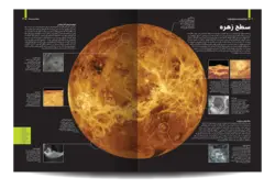 دایره المعارف مصور فضا - از زمین تا لبه جهان - موسسه طبیعت آسمان شب | فروشگاه تلسکوپ دوچشمی میکروسکوپ
