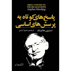 پاسخ‌های کوتاه به پرسش‌های اساسی - موسسه طبیعت آسمان شب | فروشگاه تلسکوپ دوچشمی میکروسکوپ