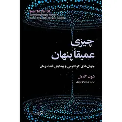 چیزی عمیقاً پنهان - موسسه طبیعت آسمان شب | فروشگاه تلسکوپ دوچشمی میکروسکوپ