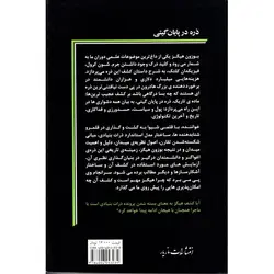 ذره در پایان گیتی - موسسه طبیعت آسمان شب | فروشگاه تلسکوپ دوچشمی میکروسکوپ