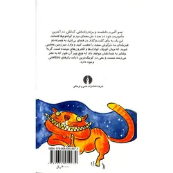 عمو آلبرت در جستجوی کوانتوم - موسسه طبیعت آسمان شب | فروشگاه تلسکوپ دوچشمی میکروسکوپ