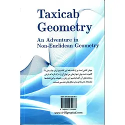 هندسه تاکسی - موسسه طبیعت آسمان شب | فروشگاه تلسکوپ دوچشمی میکروسکوپ