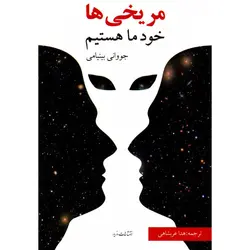 مریخی‌ها خود ما هستیم - موسسه طبیعت آسمان شب | فروشگاه تلسکوپ دوچشمی میکروسکوپ