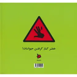 جانور نوشته‌ها - موسسه طبیعت آسمان شب | فروشگاه تلسکوپ دوچشمی میکروسکوپ