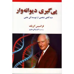 پیگیری دیوانه‌وار - موسسه طبیعت آسمان شب | فروشگاه تلسکوپ دوچشمی میکروسکوپ