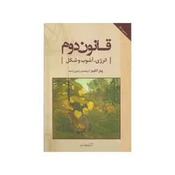 قانون دوم - موسسه طبیعت آسمان شب | فروشگاه تلسکوپ دوچشمی میکروسکوپ
