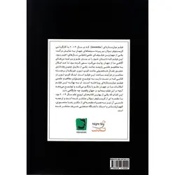 میان‌ستاره‌ای به روایت علم - موسسه طبیعت آسمان شب | فروشگاه تلسکوپ دوچشمی میکروسکوپ